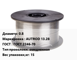 Проволока сварочная 0.8 AUTROD 13.28 ГОСТ: ГОСТ 2246-70 омедненная 15, кг цена от 1647 сом / т, где купить, условия доставки в Оше и Ошской области
